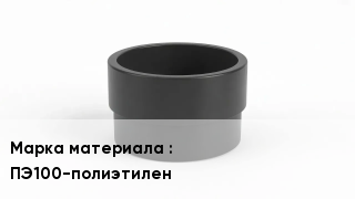 Втулка полиэтиленовая ПЭ100-полиэтилен